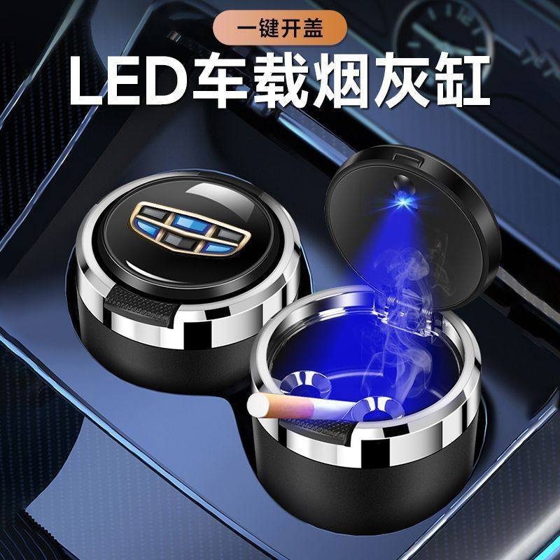 适用于新帝豪GS星越GL博瑞缤越远景缤瑞X3X6S1博越车载烟灰缸吉利