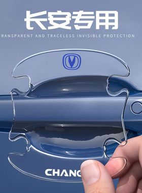 适用于长安专用车门把手防刮贴univ门碗保护二代cs75plus逸动cs3