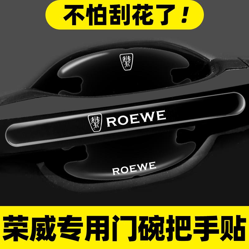 适用荣威门碗贴RX5RX3RX8 i5 i6MAX imax8车门把手防刮膜汽车用品