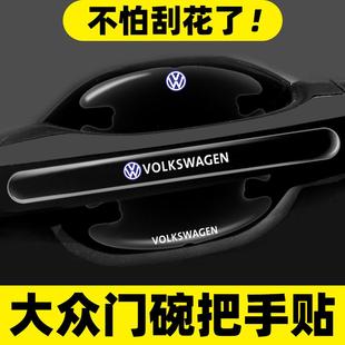 大众车门把手防刮贴朗逸宝来id3途岳凌度L揽境CC汽车门碗贴保护膜