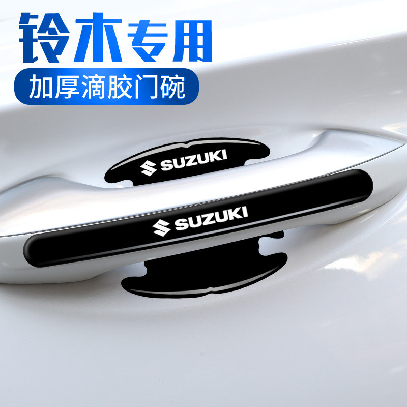适用铃木车门把手防刮贴凯泽西羚羊骁途雨燕天语汽车门碗保护膜贴