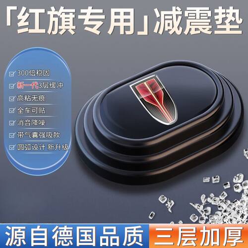 红旗车门减震垫片HS5H5H7H9HS7H6EHS3EQM5防撞贴汽车用品大全垫