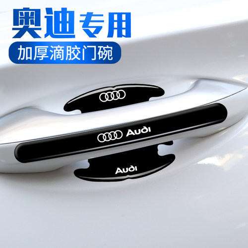 适用奥迪新A6L A4L A3L Q3Q5L A5A7Q7门碗保护膜车门把手贴防护贴