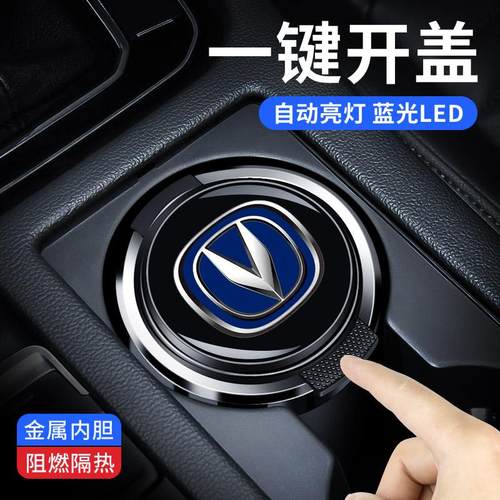 长安车载烟灰缸cs35cs75cs55uni-v逸动uni-tuni-k锐程cc家用带