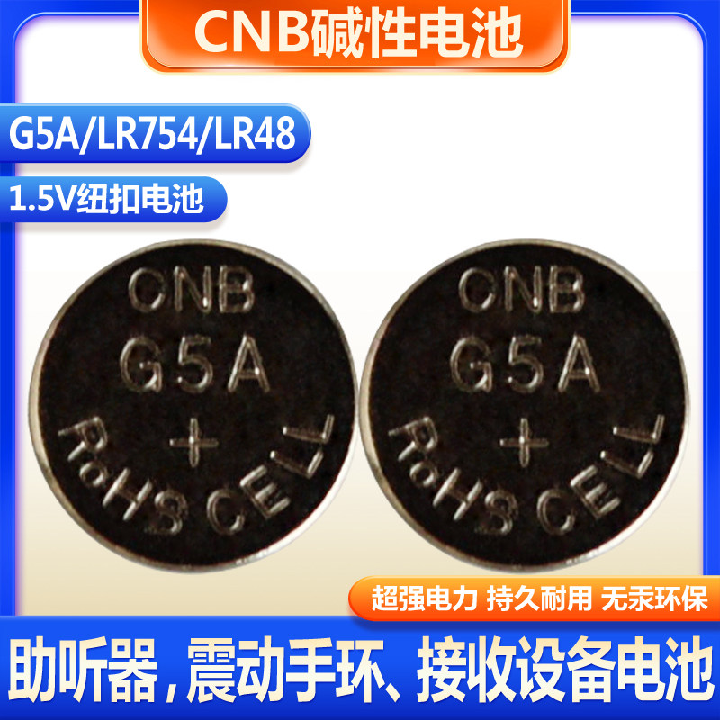 震动手环助听器CNB电池1.5VG5A