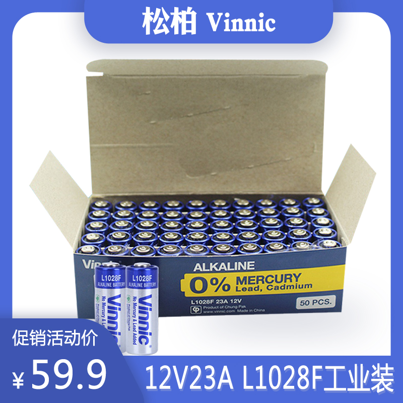 Vinnic松柏L1028F 12V23A门铃遥控器卷闸门防盗报警器电池工业装 3C数码配件 普通干电池 原图主图