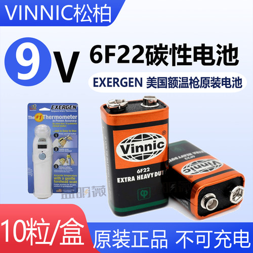 Exergen额温枪原装电池6F22型9V