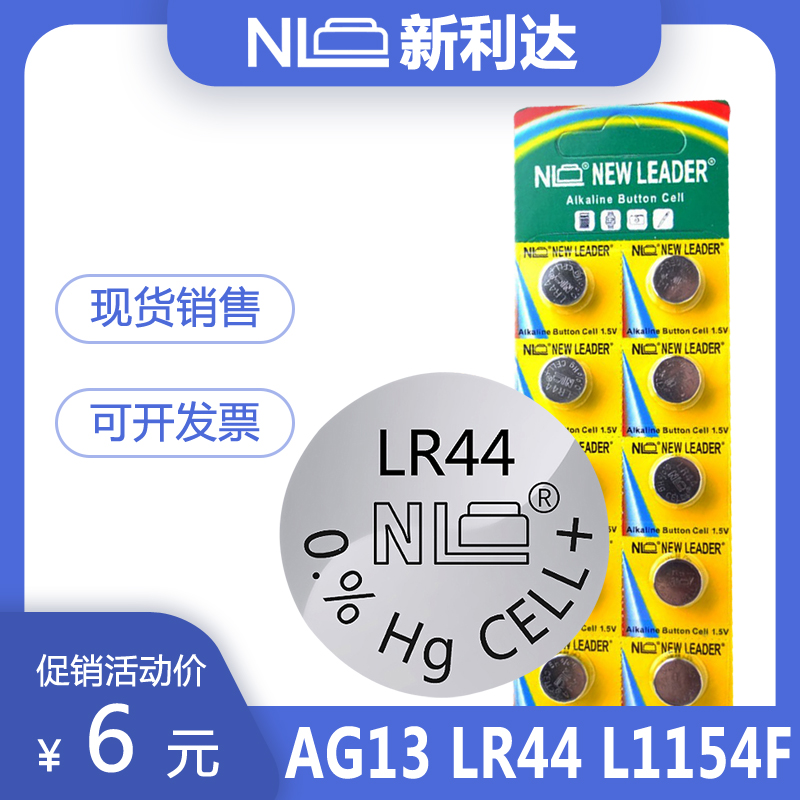 NEWLEADER新利达LR44 SR44 L1154 AG13游标卡尺遥控器纽扣电池 3C数码配件 纽扣电池 原图主图