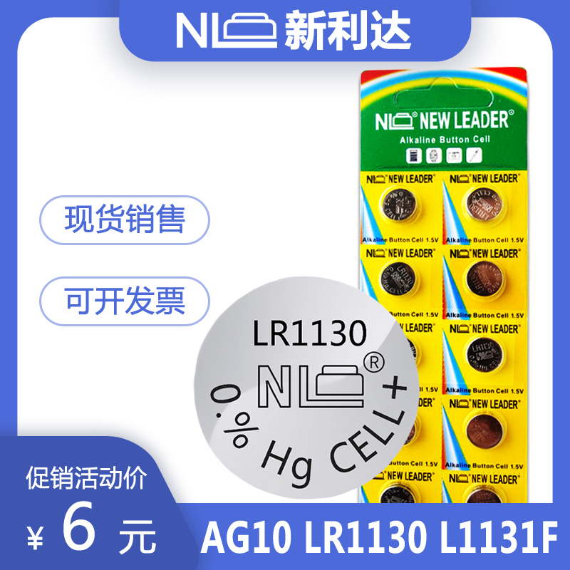 NEWLEADER新利达LR1130 AG10 L1131纽扣电池1.5V发声书手表电池 3C数码配件 纽扣电池 原图主图