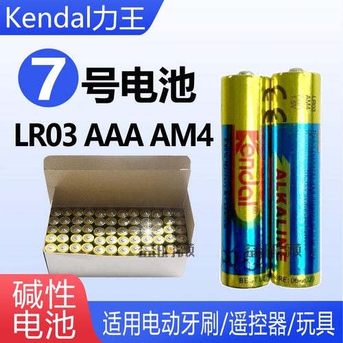 电动牙刷7号电池LR03AAA