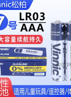 Vinnic松柏7号遥控器正品电池AAA