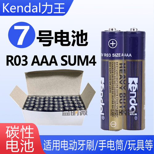 7号碳性AAA电池适用电动牙刷钟表