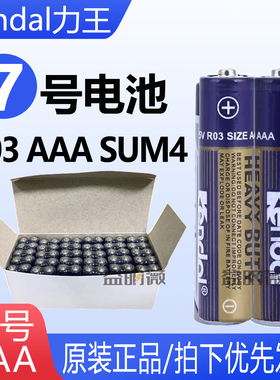 体重秤钟表力王7号碳性电池R03P 1.5v AAA高品质电池Kendal