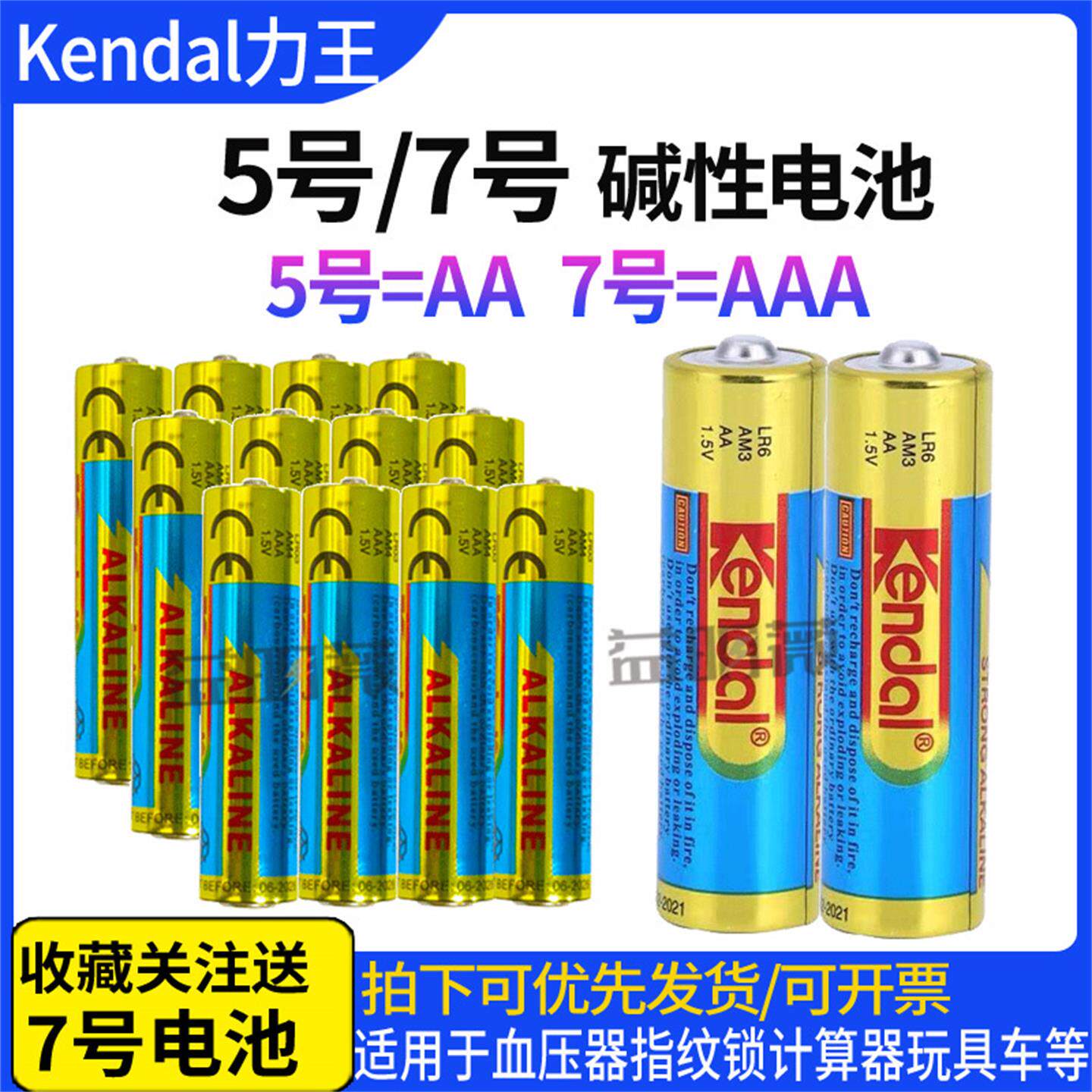 指纹锁力王5号电池LR6 AA 1.5V碱性7号电池适用血压计体
