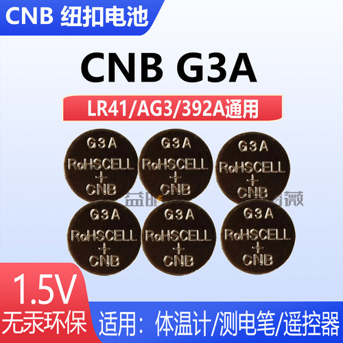 CNBG3A发光耳勺手指灯1.5v电池