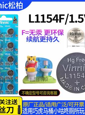 vinnic巧虎马桶小咕咚电池L1154F LR44 AG13 1.5v小夜灯音乐盒用