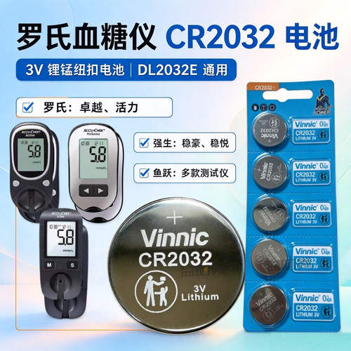 松柏CR2032血糖仪电池适用鱼跃雅斯强生3v纽扣电池罗氏accu-chek
