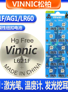 Vinnic松柏L621F LR60 AG1 激光笔玩具温度计手表1.5v纽扣小电池