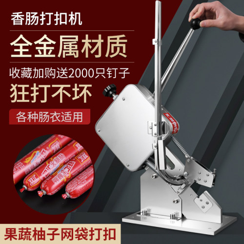 火腿肠手动打扣机包装封口机香肠u型铝卡扣家用超市食用菌打卡机 - 封面