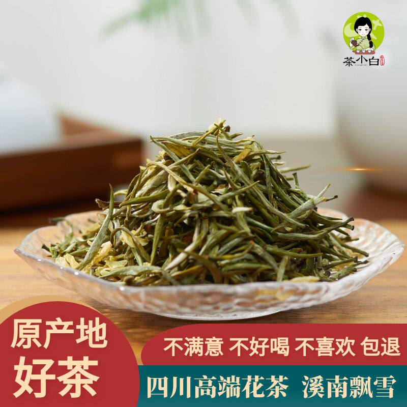 四川飘雪茉莉花茶高端花茶溪南飘雪500g浓香清香碧潭级飘雪花茶叶