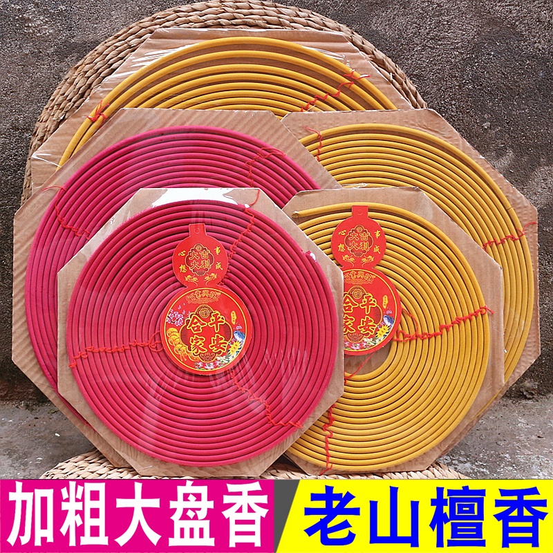 加粗大盘30天15天7天3天老山檀香