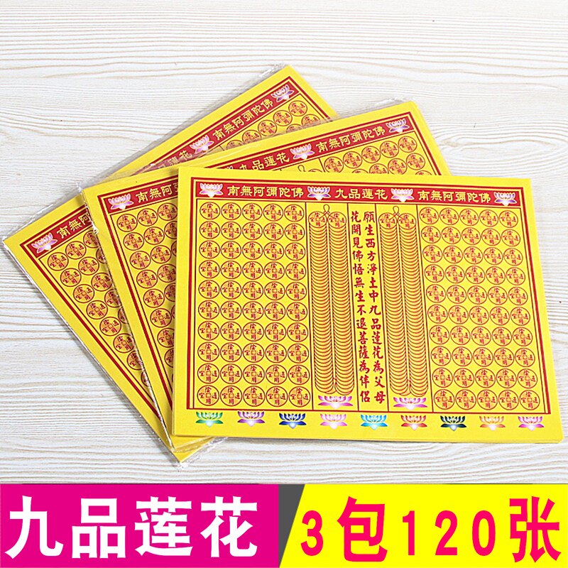 九品莲花黄纸烧纸折纸元宝包邮