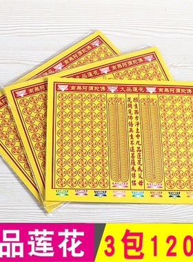 九品莲花黄纸烧纸折纸元宝包邮