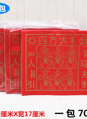 烫金纸简约中式包邮一包70张