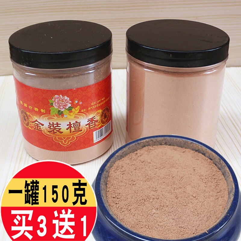 包邮金装老山印度正宗拜神檀香粉
