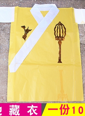 地藏菩萨黄纸烧纸单面