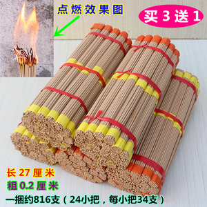 27厘米起火苗草香土香线香捆香散香烧香山家用礼佛香一捆约816支