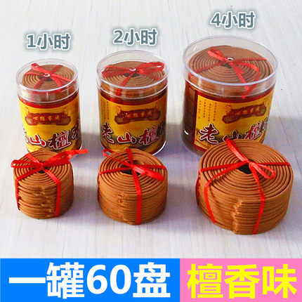 包邮1/2/4小时老山檀香微烟盘香佛香家用礼佛寺庙香薰供香1罐60盘
