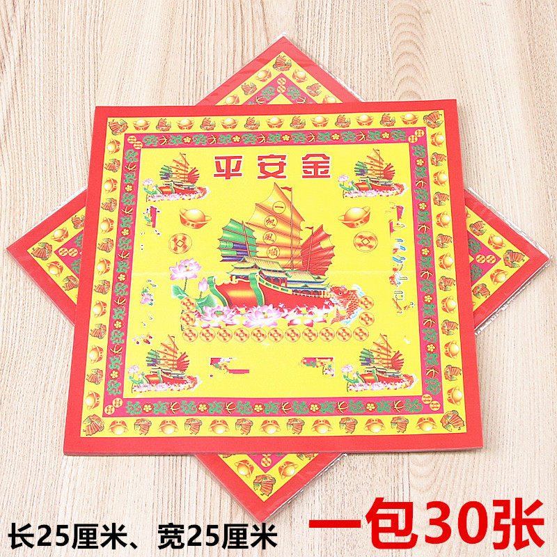 12开彩印平安金彩印单面手工折纸一包30张