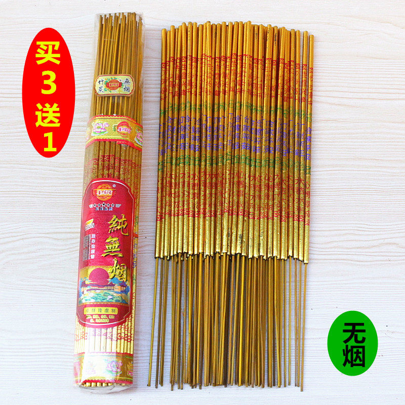 无烟寺庙礼佛竹签香包邮