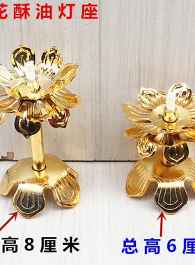 无品牌合金液体酥油灯座