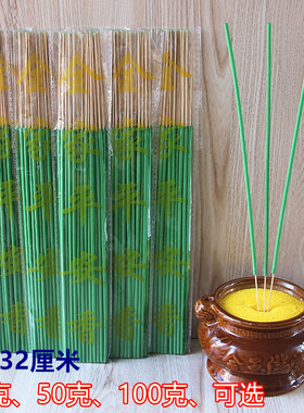 32厘米小包装30克/50克/100克绿色微烟香供香熏香家用寺庙竹签香