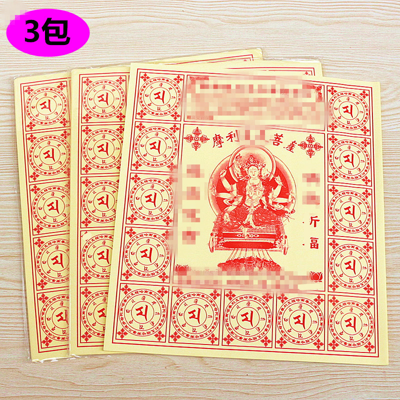 包邮简约现代黄纸中式