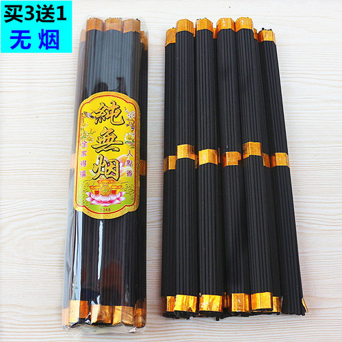 包邮拜神祈福370支无烟香