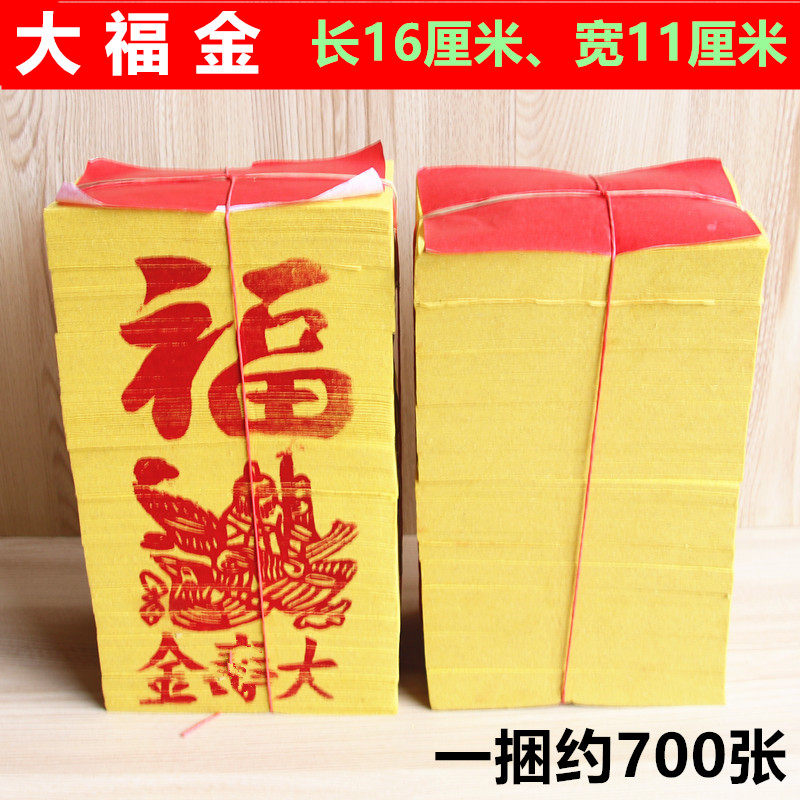 包邮大福金黄纸草纸竹浆纸粗糙纸麻纹纸元宝折纸一捆约700张
