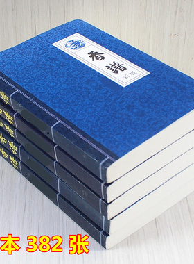 香谱印刷纸用品一本382张