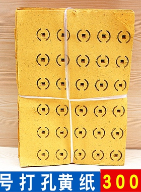 包邮大号打孔纸一捆3.2斤麻钱