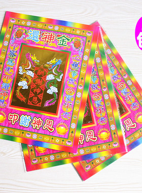 10寸还五彩纸纸折元宝纸花纸