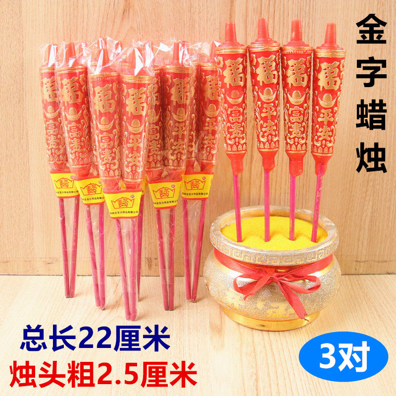 新A号金字蜡烛立体福字烛家用喜庆节日乔迁春节红蜡烛供烛竹签烛