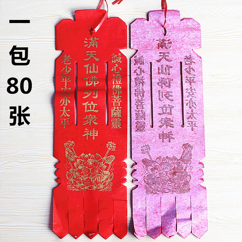 列位众长幡香幡单面红纸
