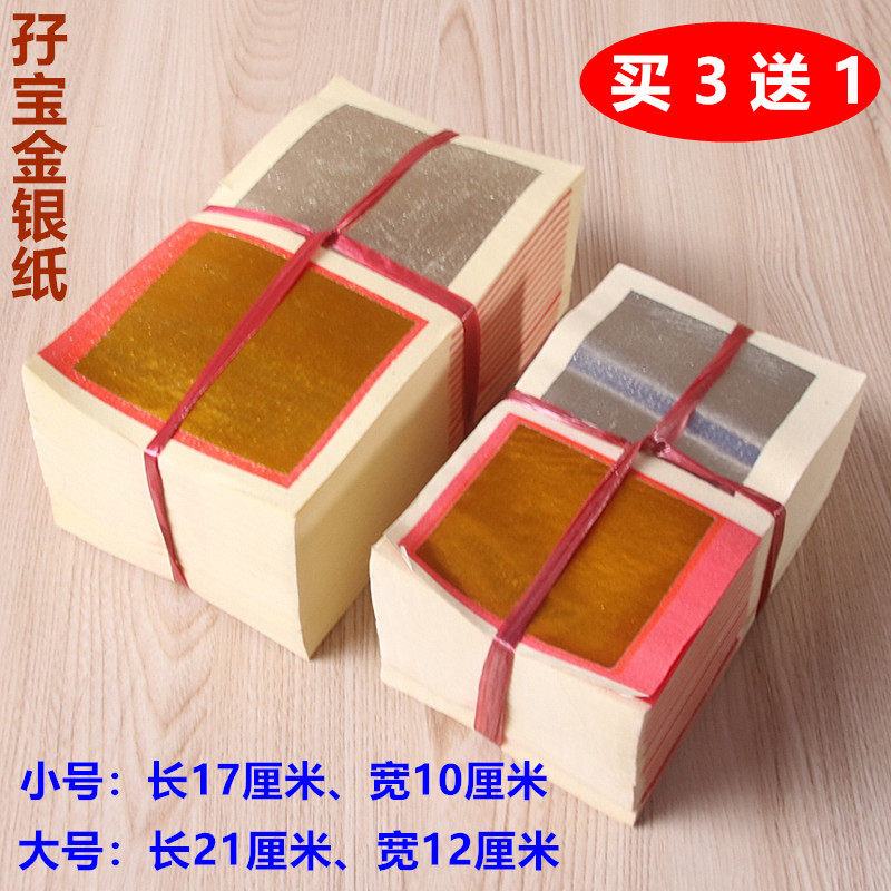 无品牌烧纸锡箔纸折纸