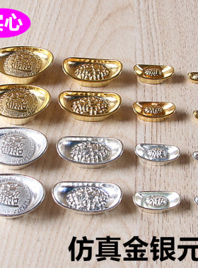 实心仿真金元宝银元宝家用室内家居客厅供桌摆件迷你小金锭