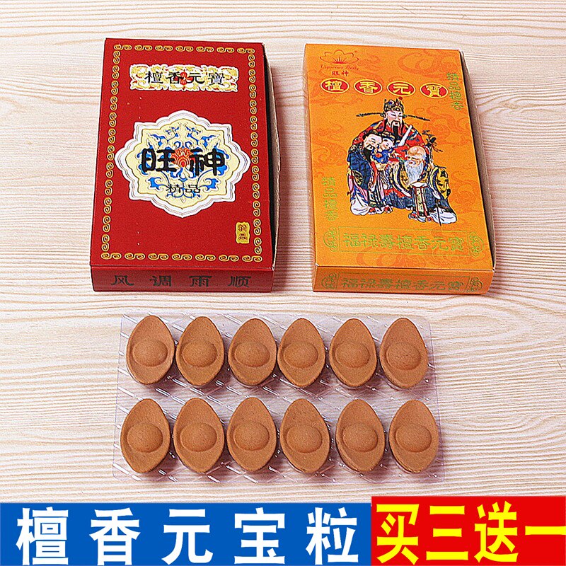 包邮元宝财神法会一盒12粒檀香