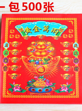 黄斤万两纸黄纸烧纸一包500张