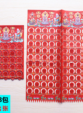 包邮彩色冲花纸红色烧纸1包8张