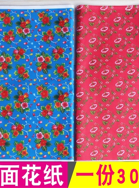 包邮长76厘米单面花纸红纸蓝纸各种扎纸活材料纸大烧纸家用纸